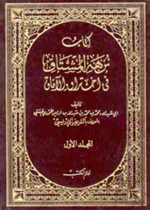 نزهة المشتاق فى اختراق الآفاق