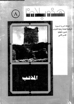 المذنب بين الماضى والحاضر