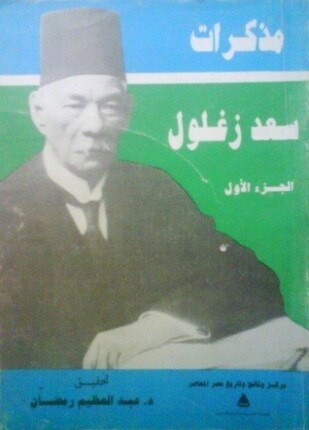 المجتمع في مصر الاسلامية من الفتح العربي إلي العصر الفاطمي الجزء الأول