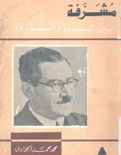 مشرفة بين الذرة والذروة