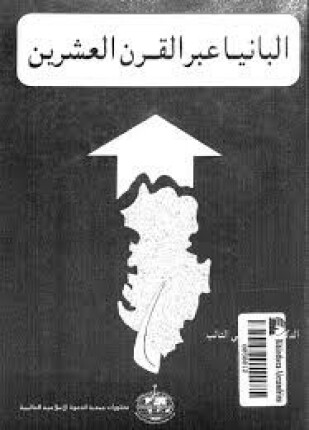 البانيا عبر القرن العشرين