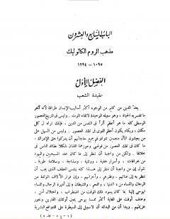 قصة الحضارة 16 - المجلد الرابع - ج5: عصر الإيمان