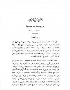 قصة الحضارة 26 - المجلد السادس - ج5: الإصلاح الديني