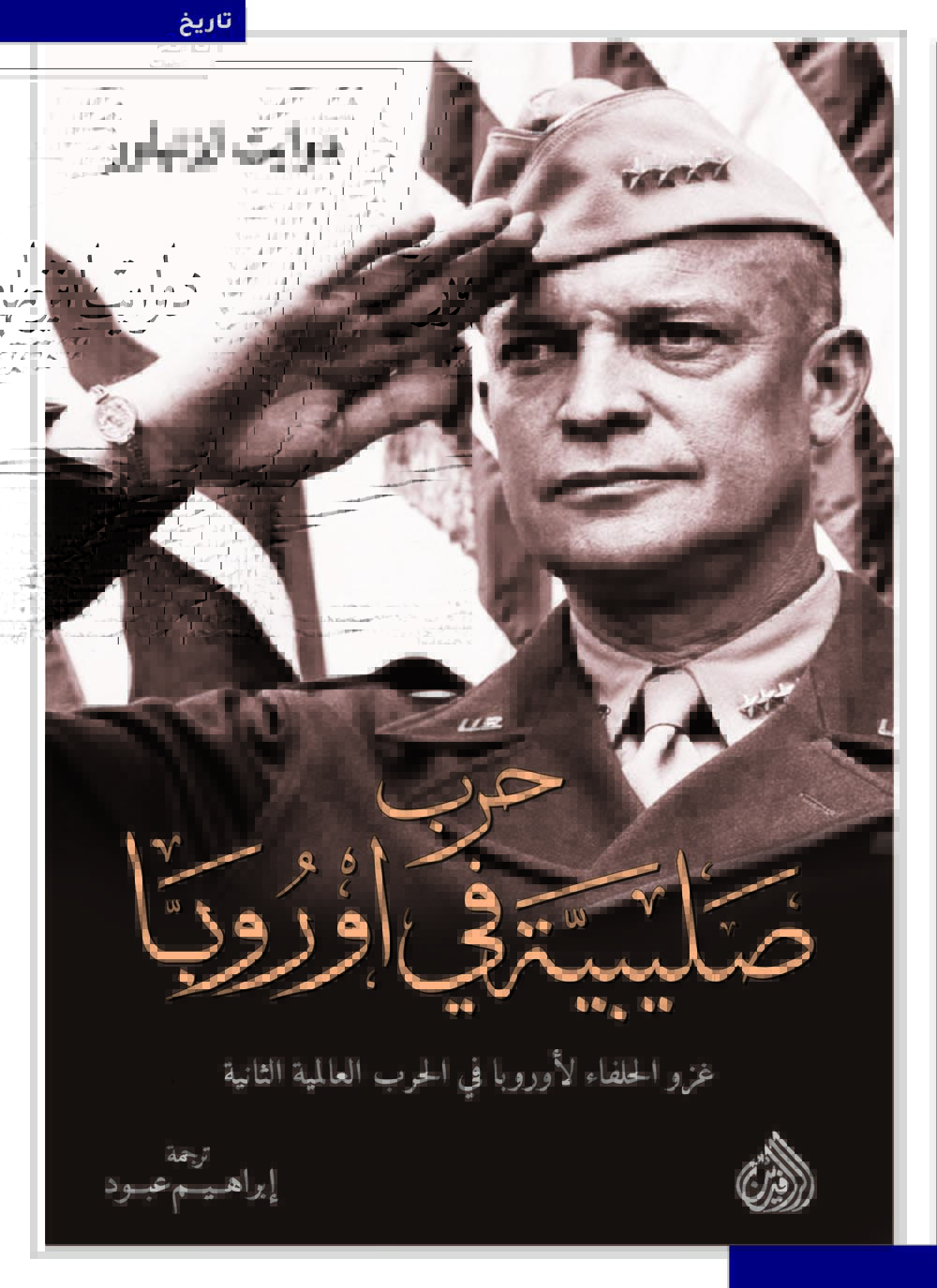 حرب صليبية في اوروبا