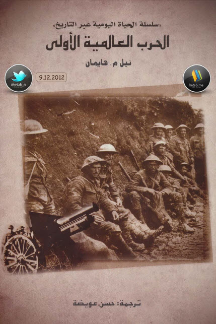 الحرب العالمية الأولى