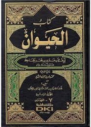 الحيوان - الجزء الرابع