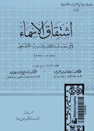 اشتقاق الأسماء