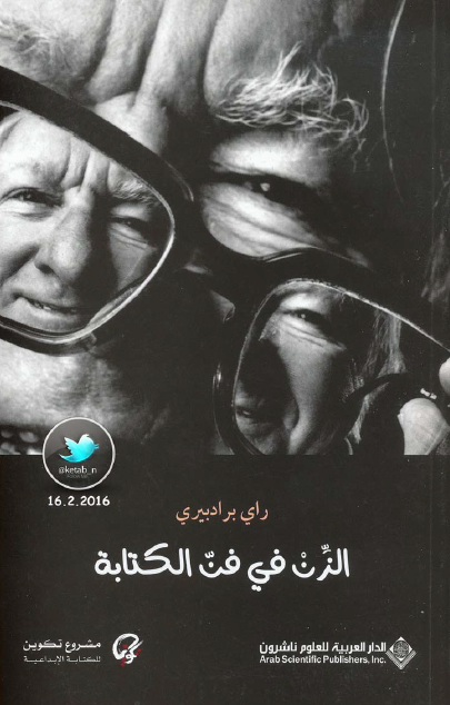 الزن في فن الكتابة