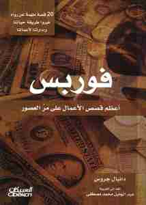 فوربس