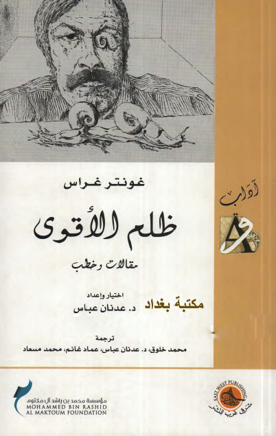 ظلم الأقوى