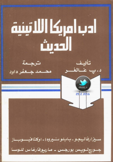 أدب أمريكا اللاتينية الحديث