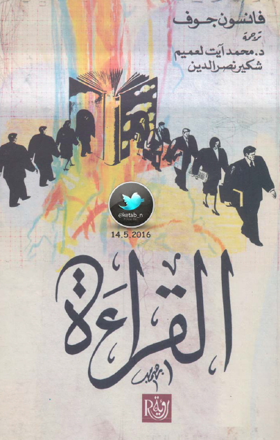 القراءة