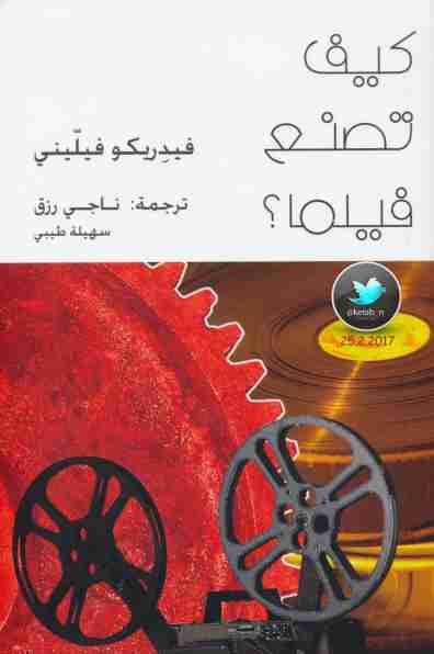 كيف تصنع فيلما؟