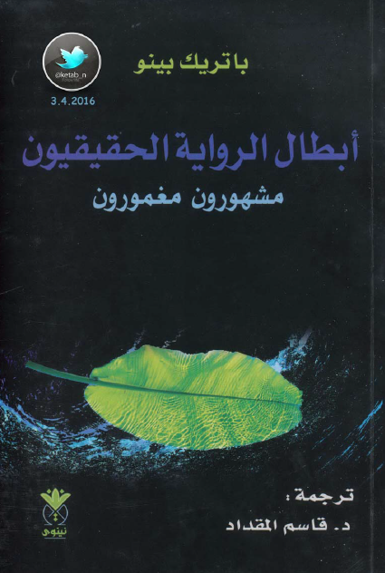 أبطال ال الحقيقيون  مشهورون مغمورون