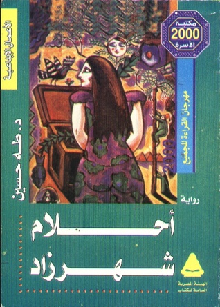 أحلام شهر زاد