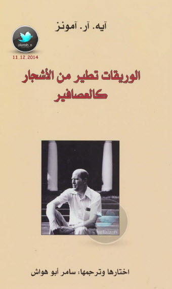 الوريقات تطير من الأشجار كالعصافير