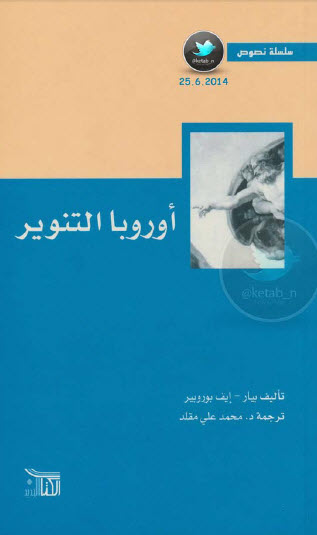 أوروبا التنوير