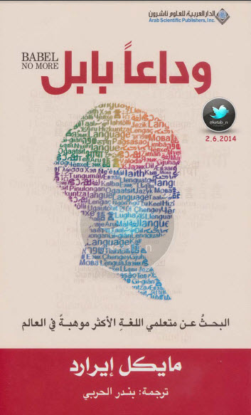 وداعا بابل