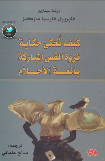 كيف تُحكى حكاية