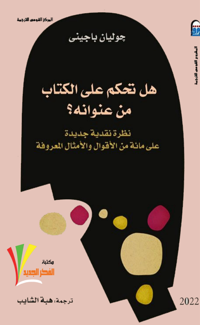 هل تحكم على ال من عنوانه؟