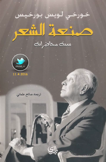 صنعة الشعر