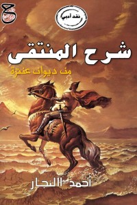 شرح المنتقي