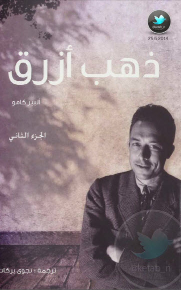 ذهب أزرق