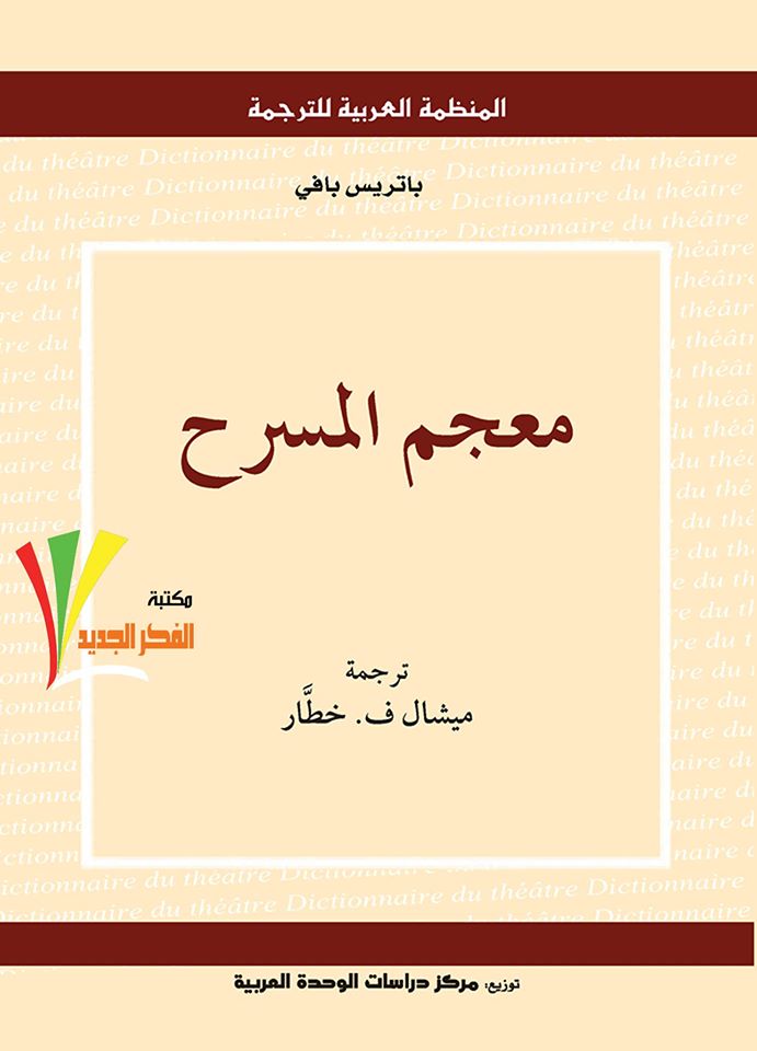 معجم المسرح