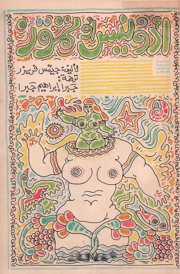 أدونيس أو تموز