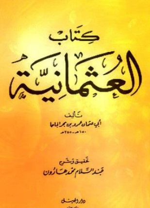 العثمانية