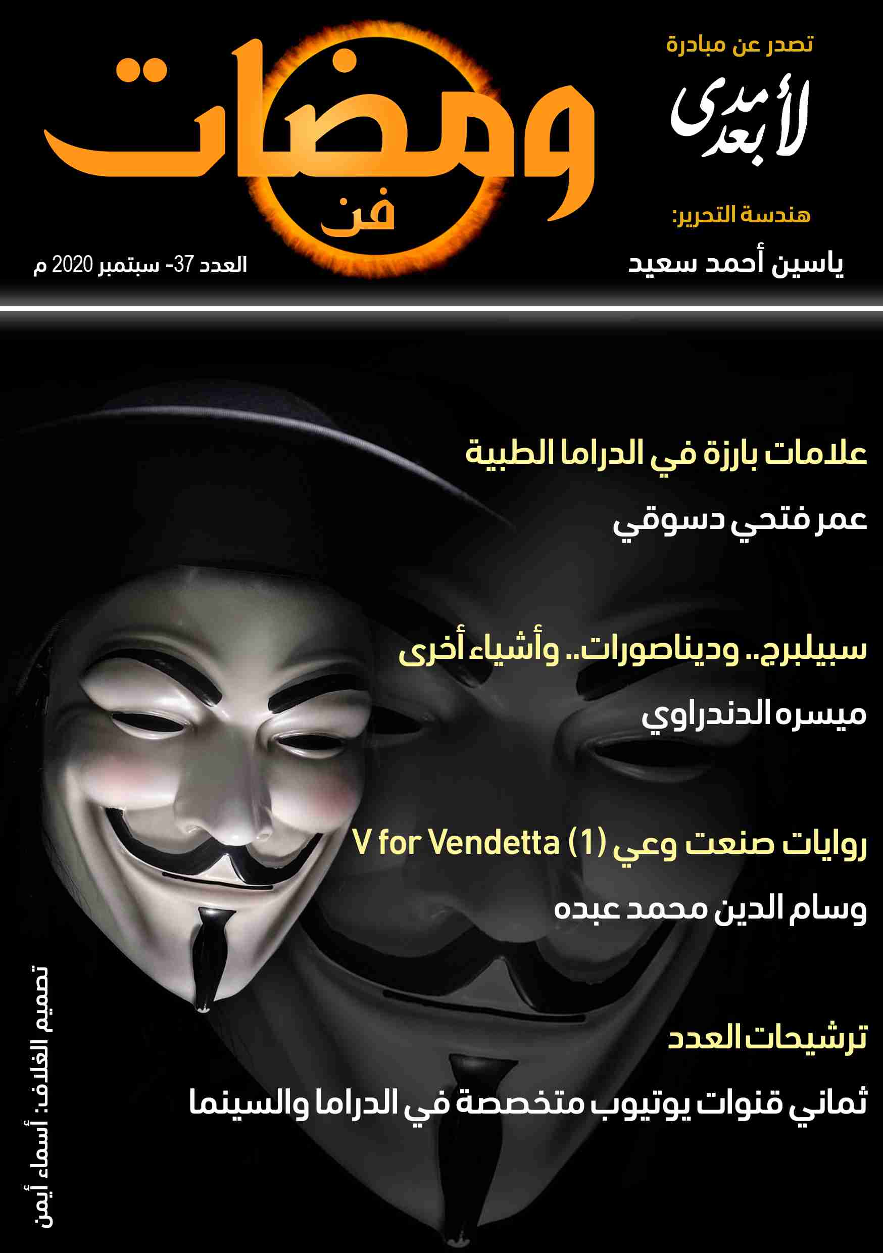 ومضات (37) فن