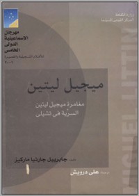 مغامرة ميجيل ليتين السرية
