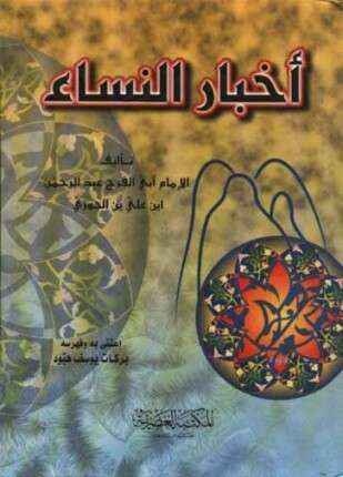أخبار النساء