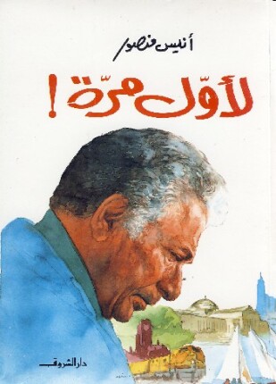 لأول مرة