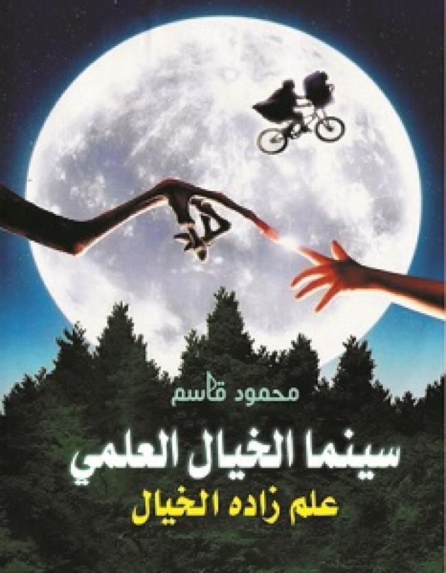 سينما الخيال العلمي