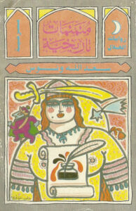 مسرحية منمنمات تاريخية