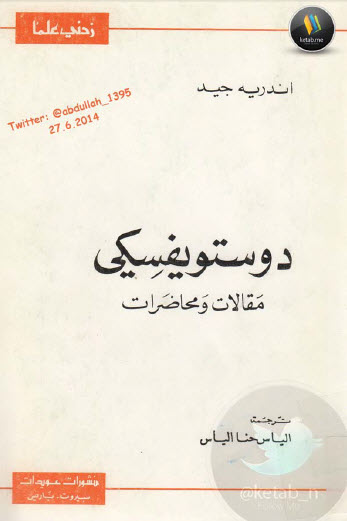 دوستويفسكي مقالات ومحاضرات