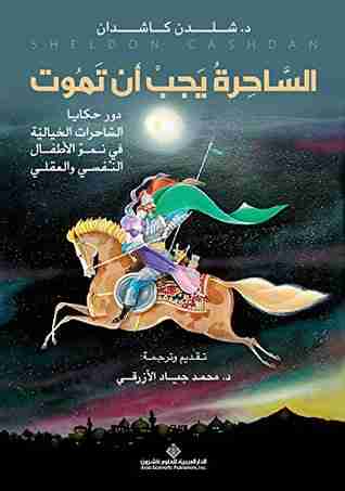 الساحرة يجب أن تموت
