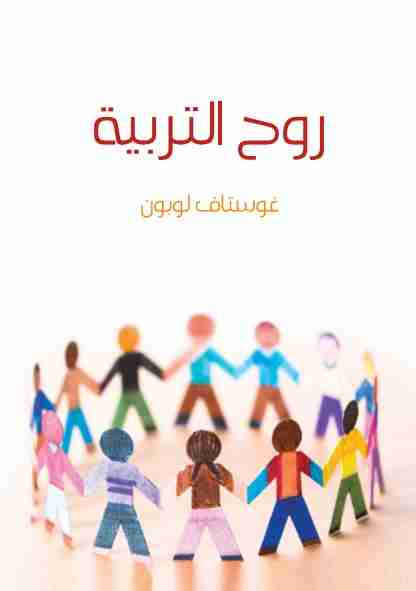 روح التربية