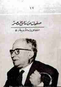 صفحات من تاريخ مصر
