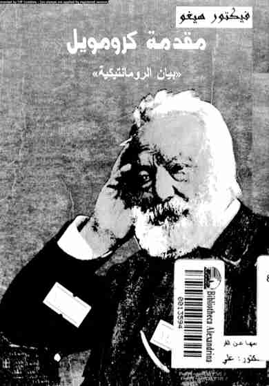 مقدمة كرومويل