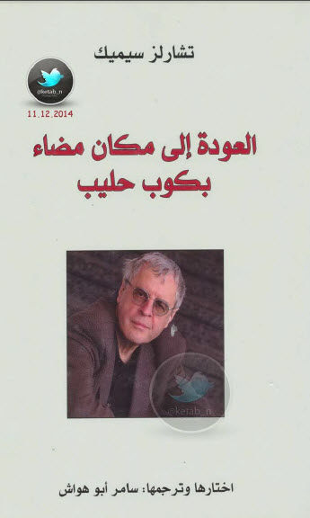 العودة إلى مكان مضاء بكوب حليب