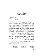 الأرقام العربية