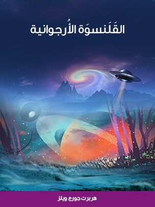 القَلَنسوَة الأُرجوانية