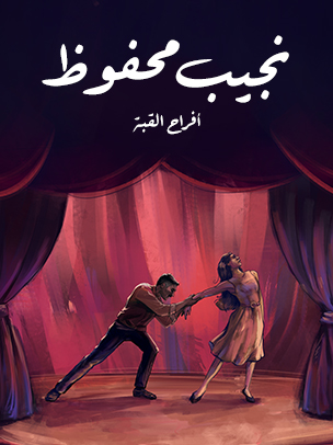 أفراح القبة