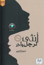 انثى لرجل واحد