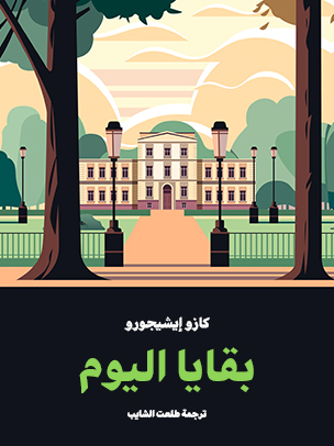 بقايا اليوم