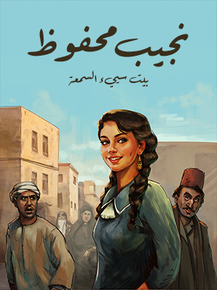 بيت سيئ السمعة