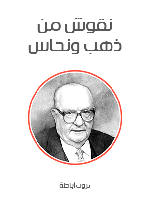 نقوش من ذهب ونحاس