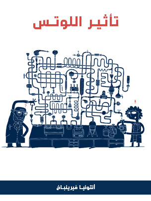 تأثير اللوتس: رواية عن جزيئات النانو في أبحاث الطب الحيوي